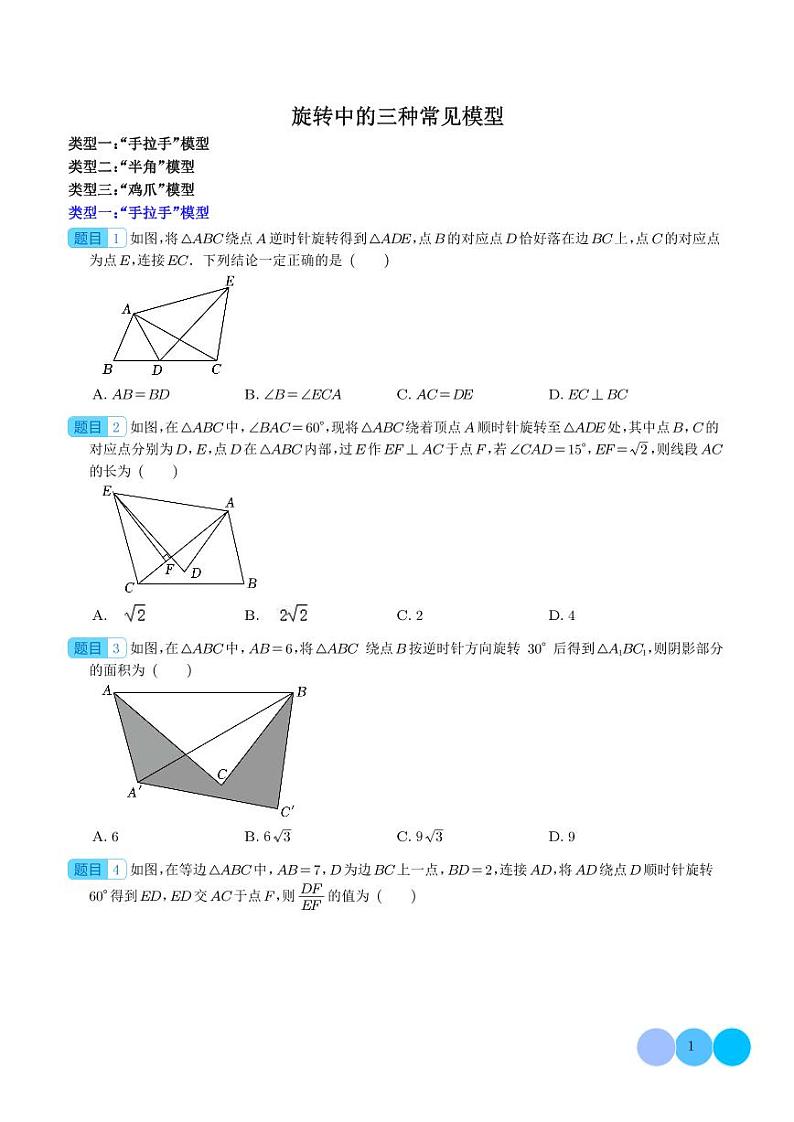 旋转中的三种常见模型（学生版）第1页