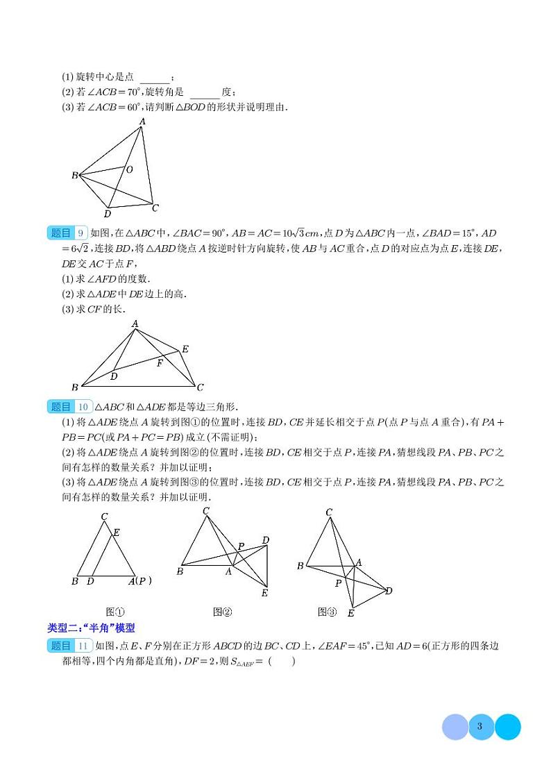 旋转中的三种常见模型（学生版）第3页