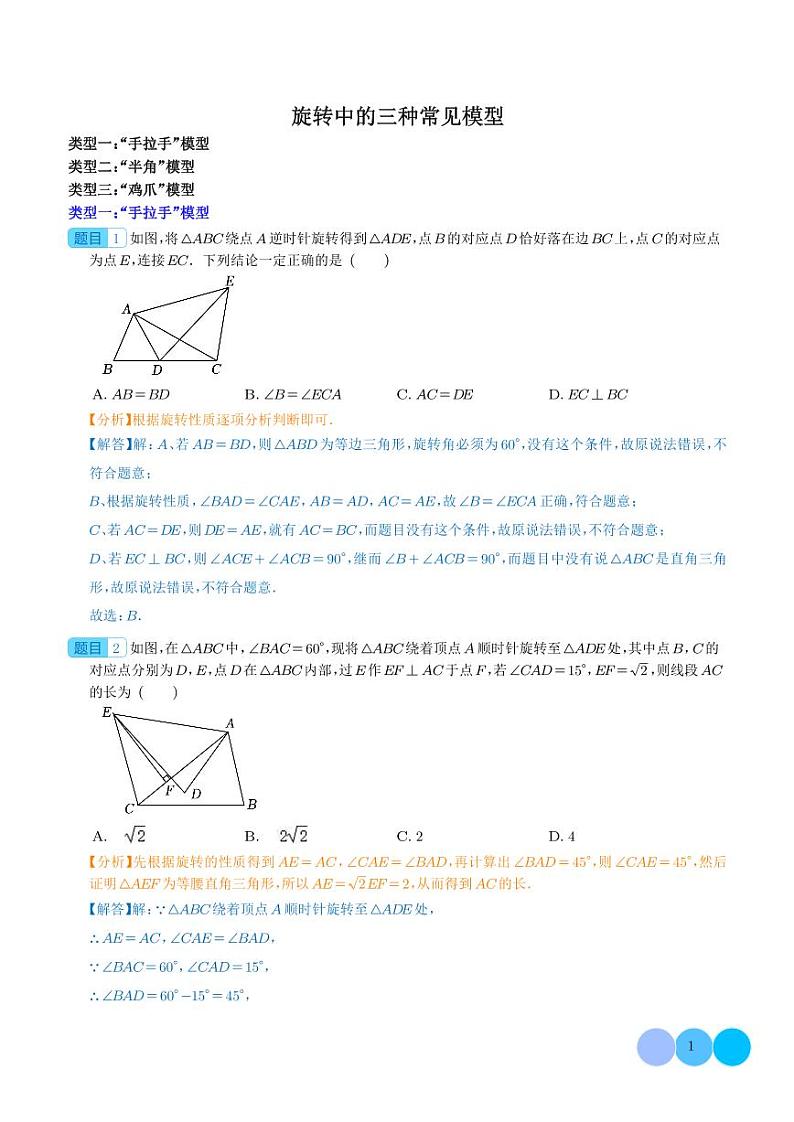 旋转中的三种常见模型（解析版）第1页