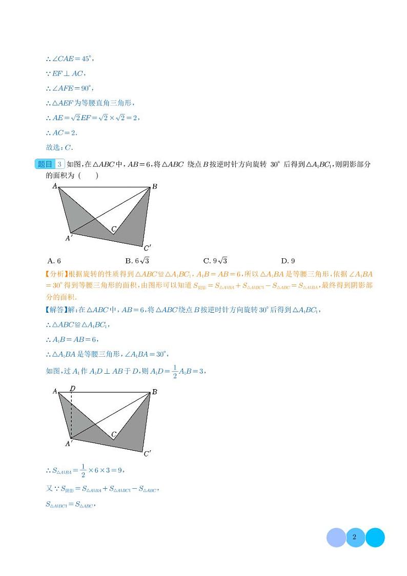 旋转中的三种常见模型（解析版）第2页