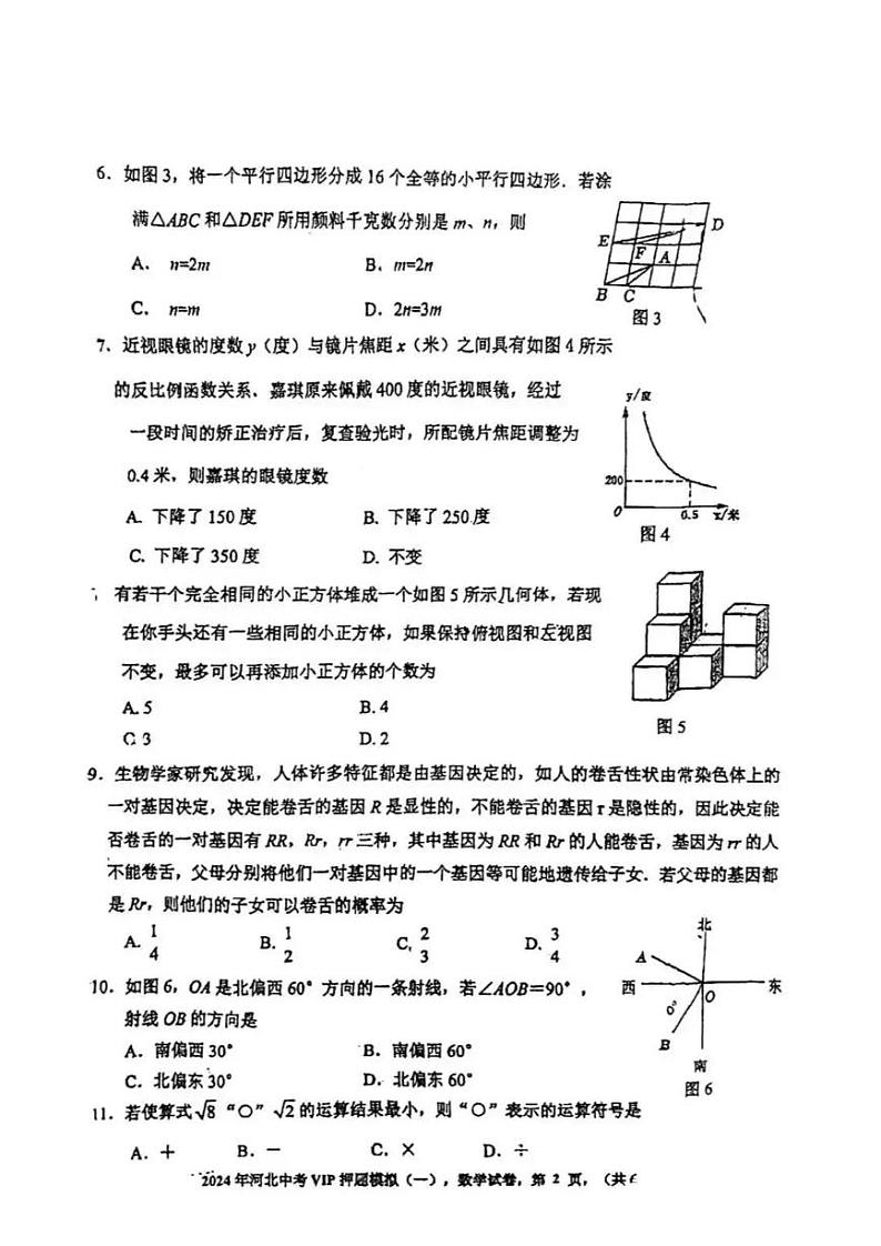 2024年河北省秦皇岛市北戴河区九年级中考一模数学试题02