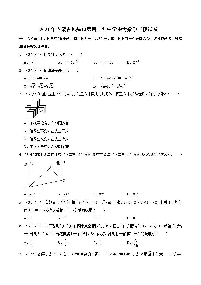 2024年内蒙古包头市第四十九中学中考数学三模试卷01