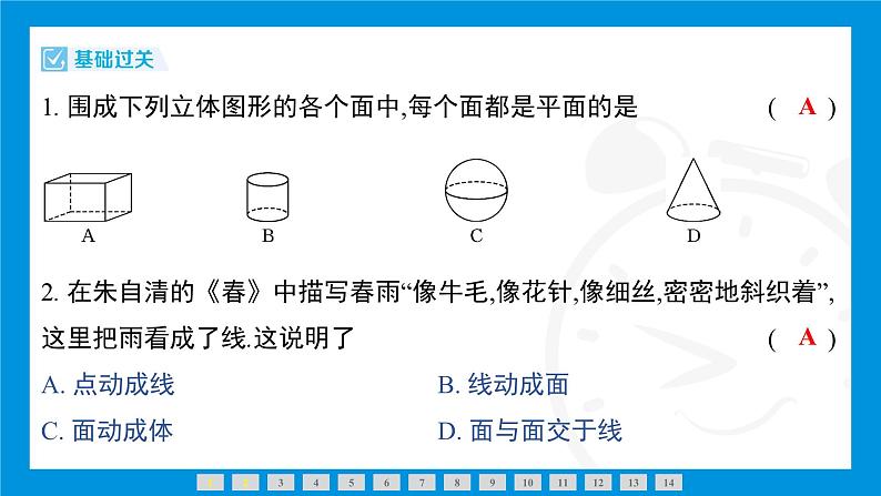 人教版（2024）数学七年级上册第六章　几何图形初步练习课件04