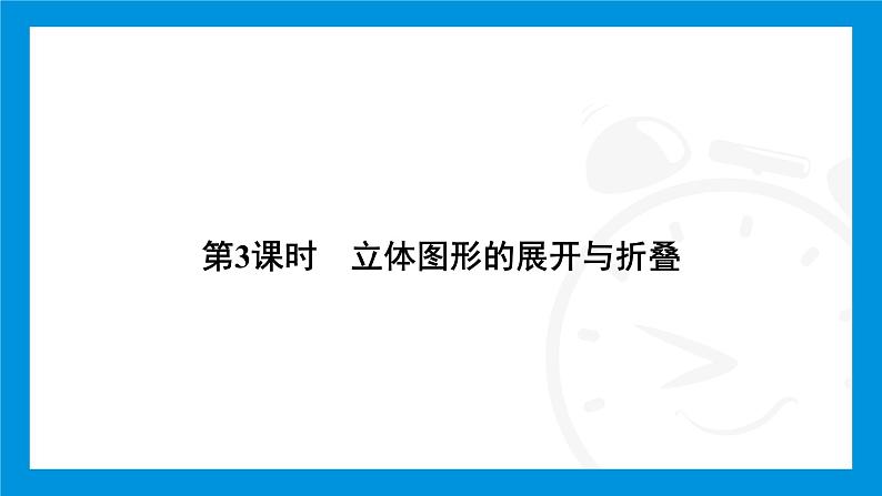 人教版（2024）数学七年级上册第六章　几何图形初步练习课件04