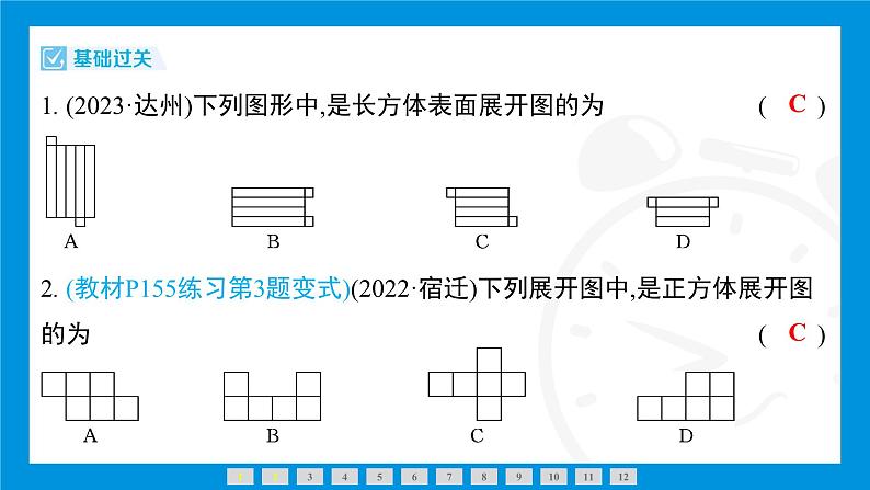 人教版（2024）数学七年级上册第六章　几何图形初步练习课件05