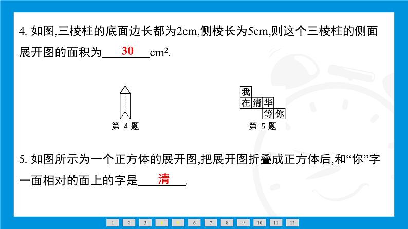 人教版（2024）数学七年级上册第六章　几何图形初步练习课件07