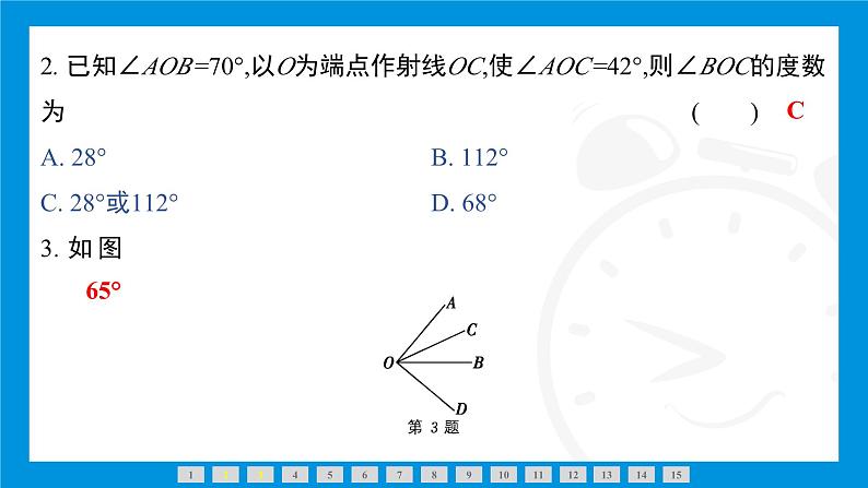 人教版（2024）数学七年级上册第六章　几何图形初步练习课件05