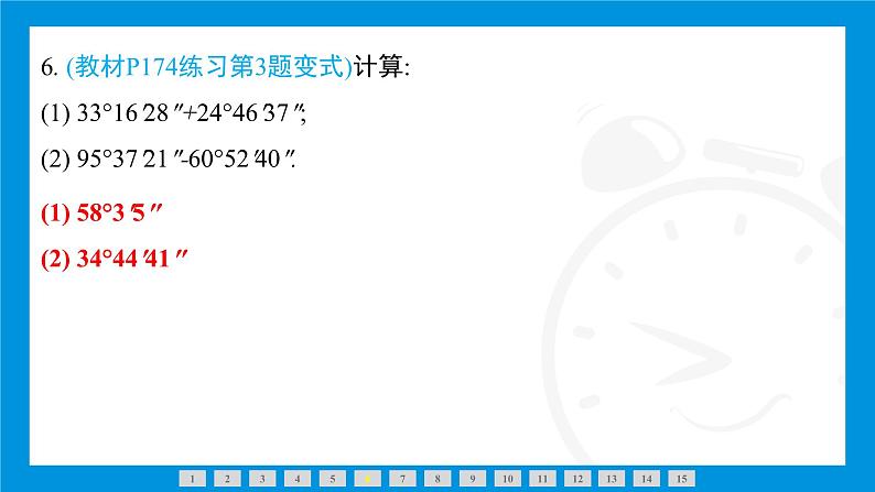 人教版（2024）数学七年级上册第六章　几何图形初步练习课件07