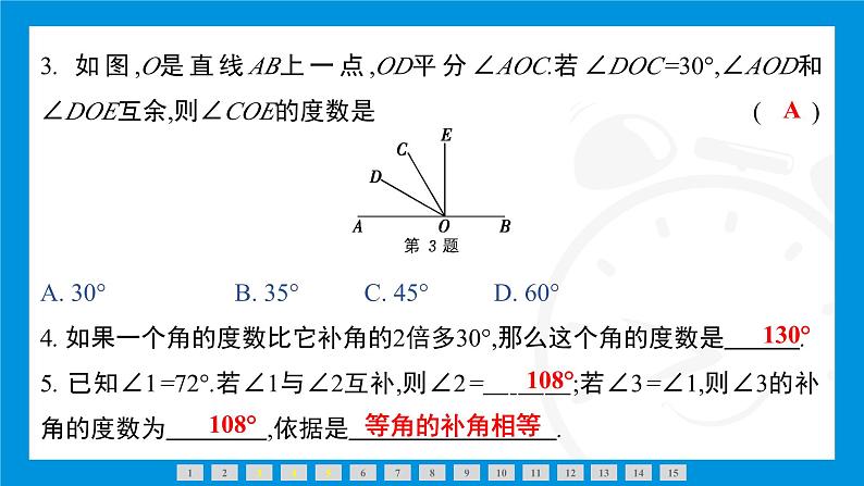 人教版（2024）数学七年级上册第六章　几何图形初步练习课件05