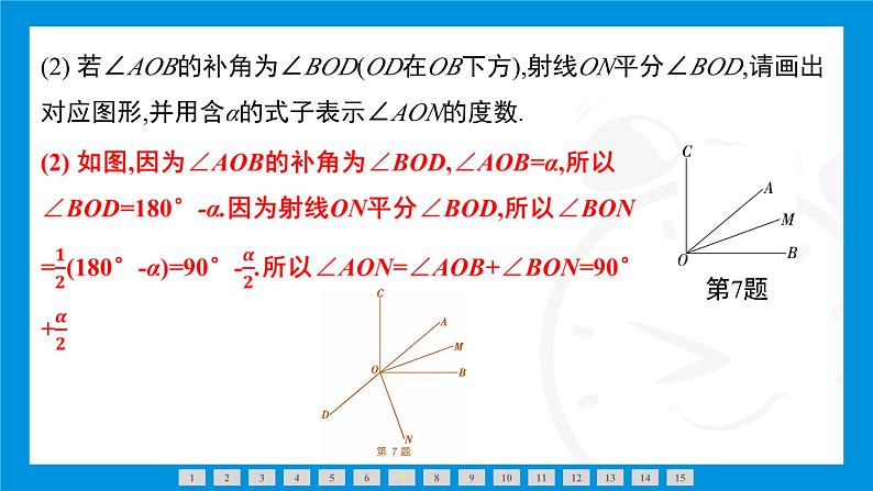 人教版（2024）数学七年级上册第六章　几何图形初步练习课件08