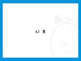 人教版（2024）數(shù)學七年級上冊第六章　幾何圖形初步練習課件