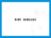 人教版（2024）數(shù)學七年級上冊第六章　幾何圖形初步練習課件