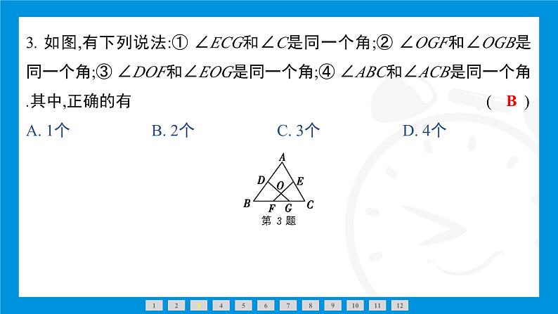 人教版（2024）数学七年级上册第六章　几何图形初步练习课件07