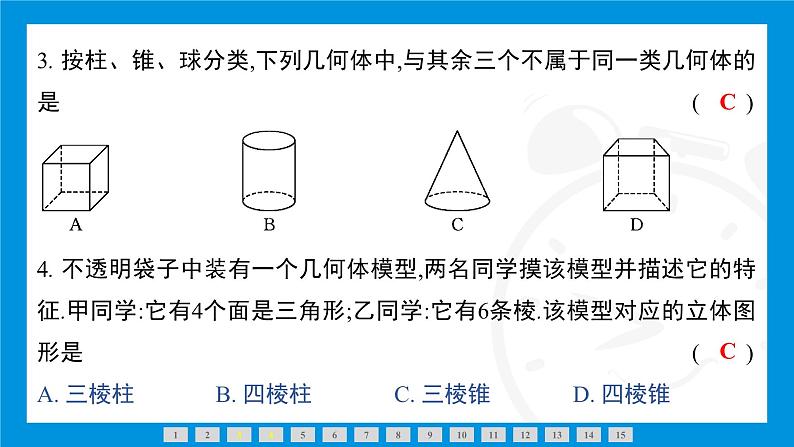 人教版（2024）数学七年级上册第六章　几何图形初步练习课件06