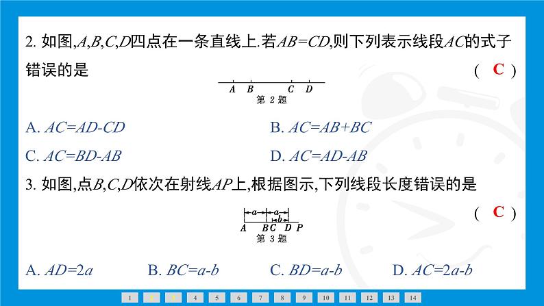 人教版（2024）数学七年级上册第六章　几何图形初步练习课件05