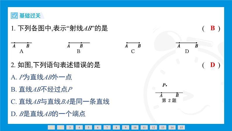 人教版（2024）数学七年级上册第六章　几何图形初步练习课件04