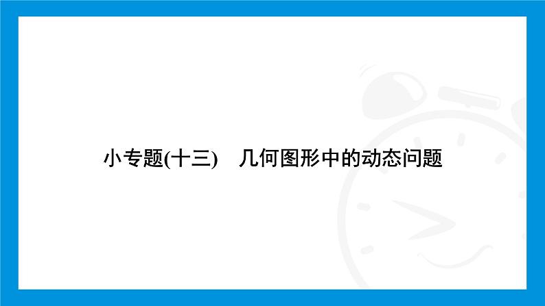 人教版（2024）数学七年级上册第六章　几何图形初步练习课件02