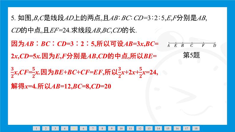 人教版（2024）数学七年级上册第六章　几何图形初步练习课件08