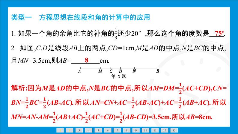 人教版（2024）数学七年级上册第六章　几何图形初步练习课件03