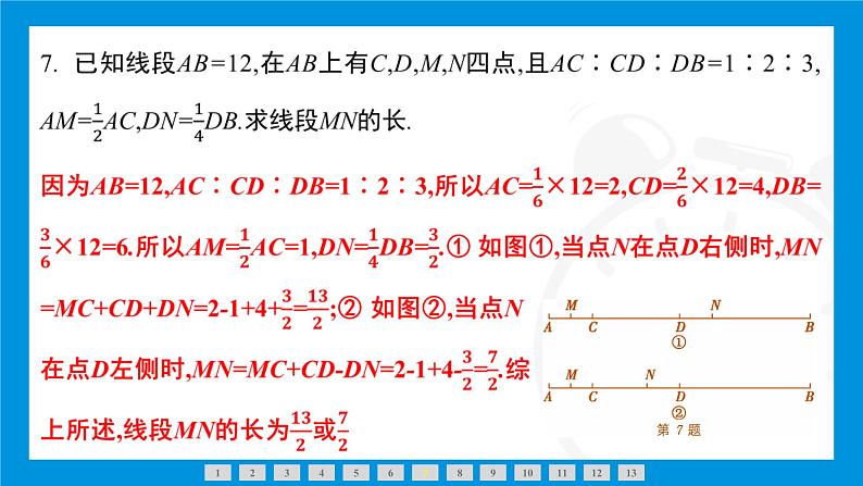 人教版（2024）数学七年级上册第六章　几何图形初步练习课件07