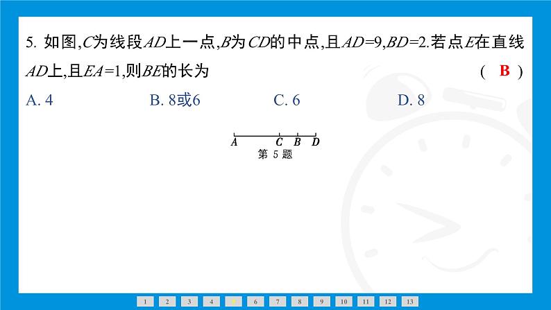 人教版（2024）数学七年级上册第六章　几何图形初步练习课件07