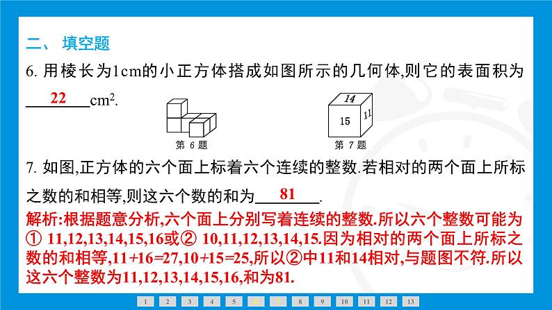 人教版（2024）数学七年级上册第六章　几何图形初步练习课件08