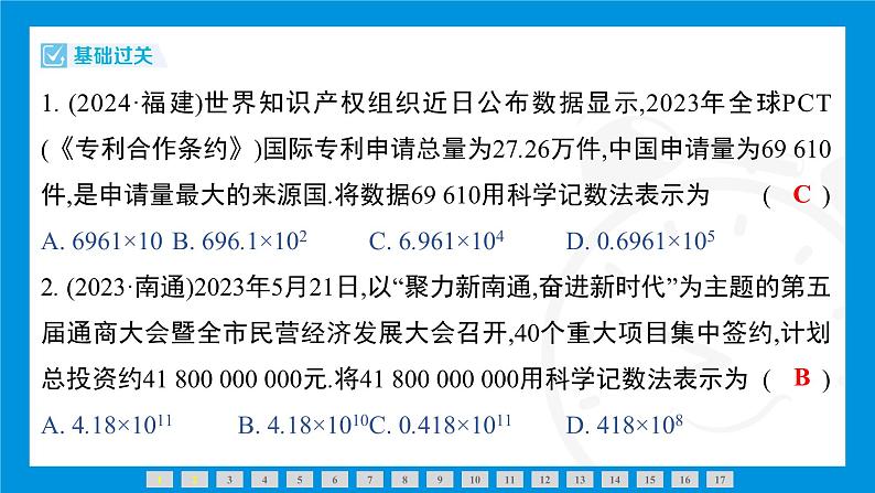 人教版（2024）数学七年级上册第二章　有理数的运算练习课件04