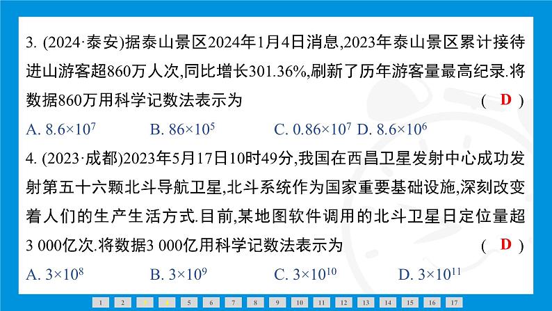 人教版（2024）数学七年级上册第二章　有理数的运算练习课件05