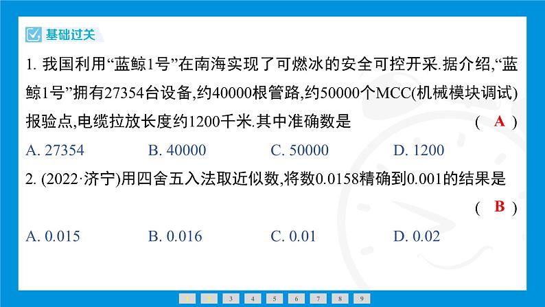 人教版（2024）数学七年级上册第二章　有理数的运算练习课件04