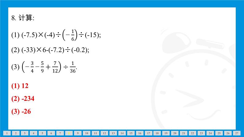人教版（2024）数学七年级上册第二章　有理数的运算练习课件07