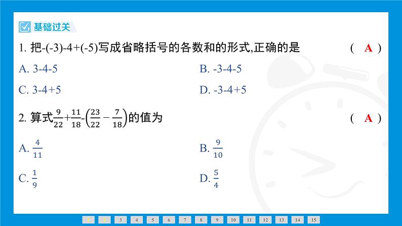 人教版（2024）数学七年级上册第二章　有理数的运算练习课件05