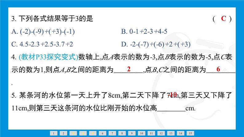 人教版（2024）数学七年级上册第二章　有理数的运算练习课件06