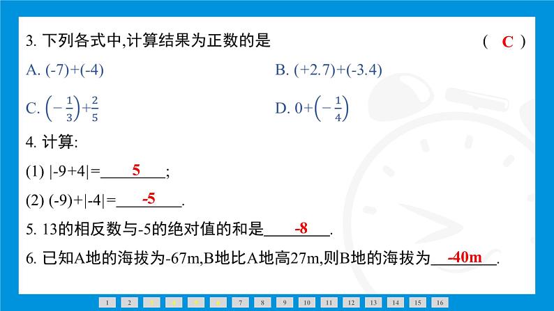 人教版（2024）数学七年级上册第二章　有理数的运算练习课件06