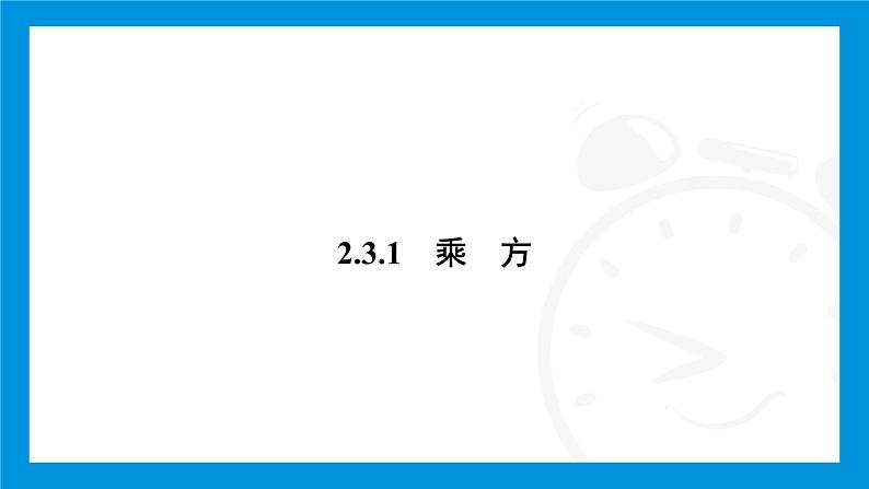 人教版（2024）数学七年级上册第二章　有理数的运算练习课件03