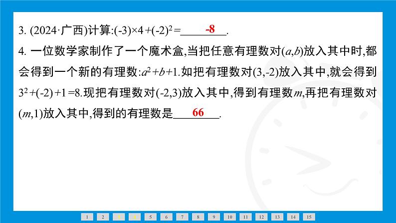 人教版（2024）数学七年级上册第二章　有理数的运算练习课件06