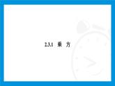 人教版（2024）数学七年级上册第二章　有理数的运算练习课件