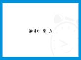 人教版（2024）数学七年级上册第二章　有理数的运算练习课件