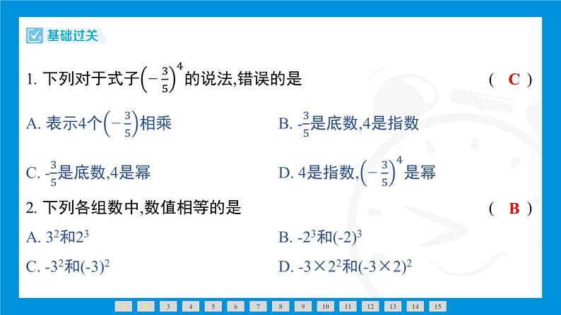 人教版（2024）数学七年级上册第二章　有理数的运算练习课件05