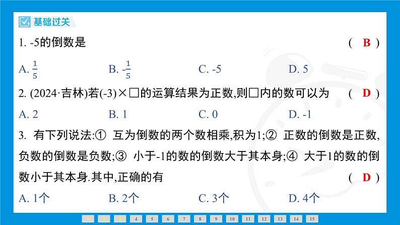 人教版（2024）数学七年级上册第二章　有理数的运算练习课件05