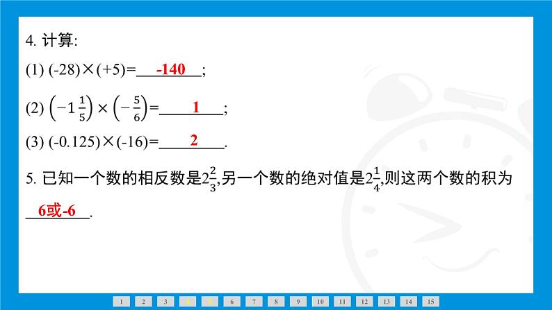 人教版（2024）数学七年级上册第二章　有理数的运算练习课件06