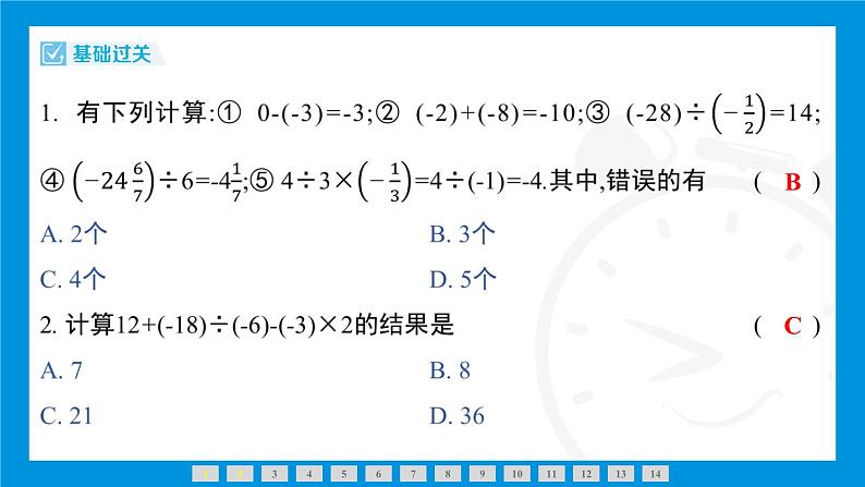 人教版（2024）数学七年级上册第二章　有理数的运算练习课件05