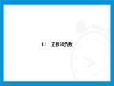 人教版（2024）數(shù)學(xué)七年級(jí)上冊(cè)第一章　有 理 數(shù)練習(xí)課件