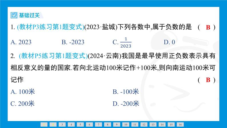 人教版（2024）数学七年级上册第一章　有 理 数练习课件03