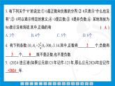 人教版（2024）數(shù)學(xué)七年級(jí)上冊(cè)第一章　有 理 數(shù)練習(xí)課件
