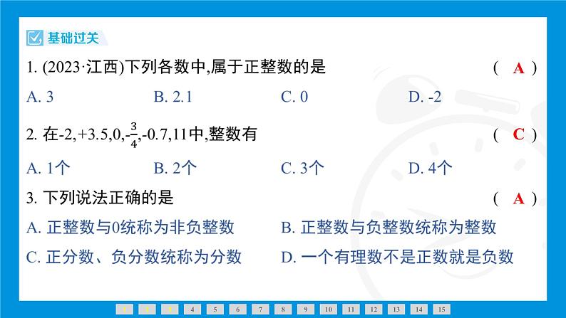 人教版（2024）数学七年级上册第一章　有 理 数练习课件04