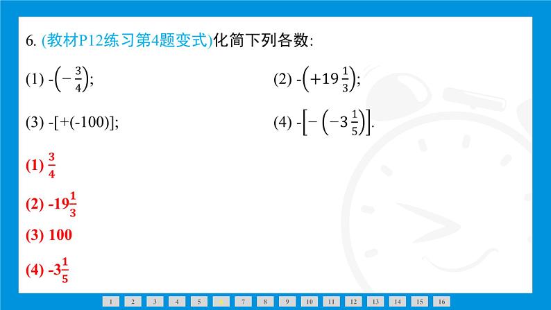 人教版（2024）数学七年级上册第一章　有 理 数练习课件07