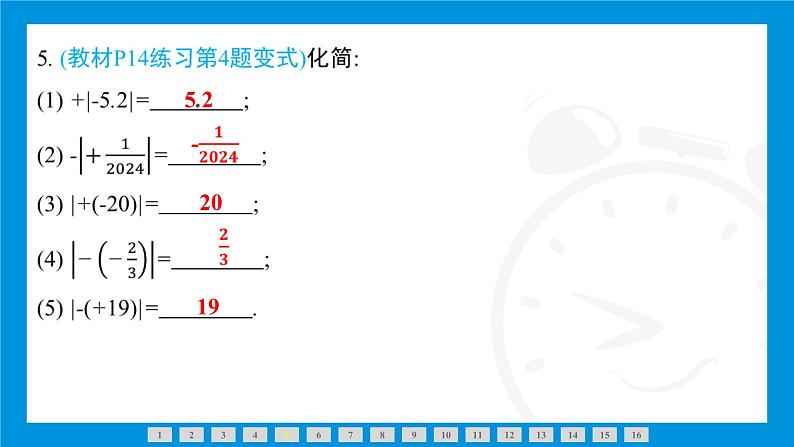 人教版（2024）数学七年级上册第一章　有 理 数练习课件06