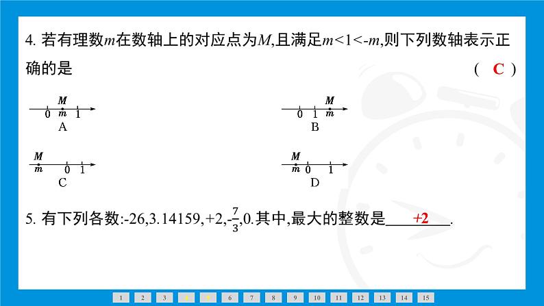 人教版（2024）数学七年级上册第一章　有 理 数练习课件05