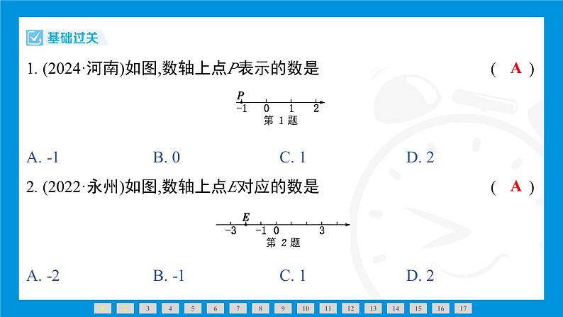 人教版（2024）数学七年级上册第一章　有 理 数练习课件04