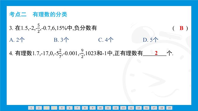 人教版（2024）数学七年级上册第一章　有 理 数练习课件05